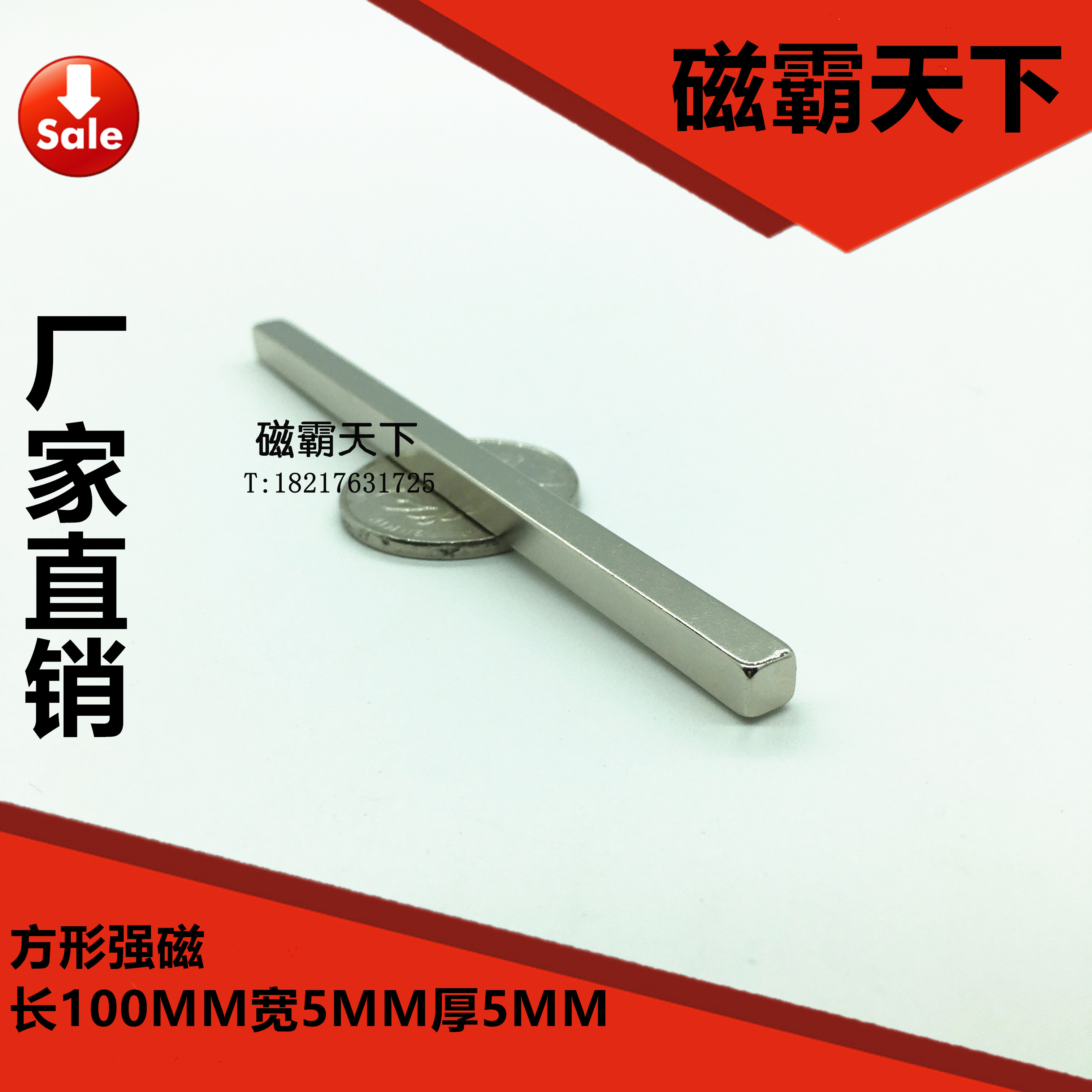 钕铁硼 强磁铁 吸铁石 方形强磁100X5X5MM 强磁条