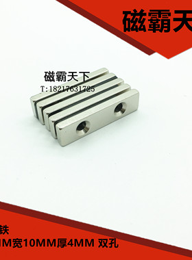 钕铁硼 强磁铁 吸铁石 方形强磁40X10X4MM双孔 强磁条 强力磁铁