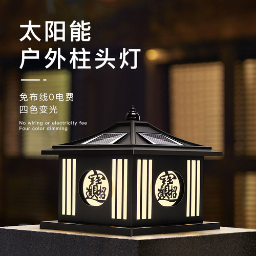 美而家户外太阳能柱头灯防水防锈