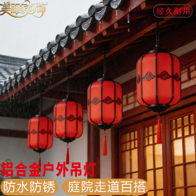 美而家新中式仿古防水户外吊灯