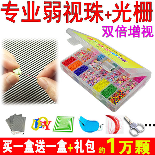 儿童弱视训练远视散光穿珠视力