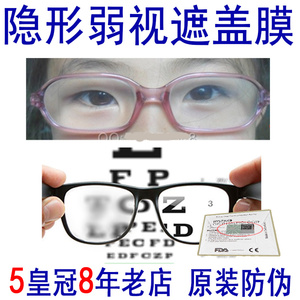 Bangerter遮盖压抑膜压贴膜 儿童单眼弱视矫正隐形眼罩眼贴全遮盖