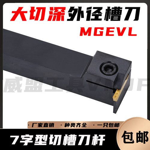 外径切断刀杆MGEVL切槽刀柄