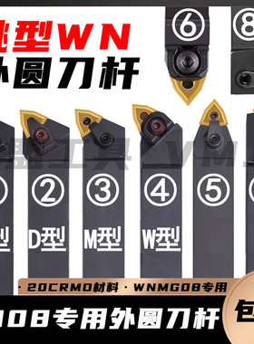 数控刀杆95度50外圆桃形MWLNR2020K08/WWLNR/MWENN/MWWNR2525M08