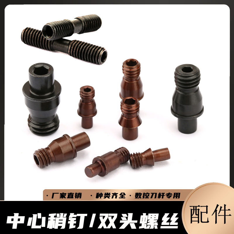 数控刀杆配件CTM中心稍双头螺丝