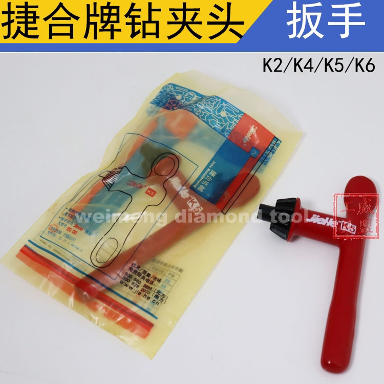 苏州 捷合牌 钻夹头扳手/钥匙/板手0.6-6 1-10 1-13 3-16 5-20mm