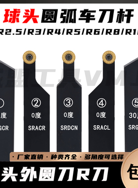 圆弧R刀数控车刀杆/球头刀柄SRDCN1616H06/SRDCN2020K08/2525M10