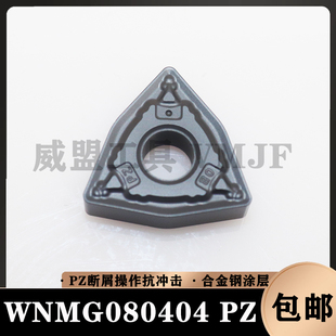 数控车刀片WNMG080404-PZ/080408-PZ超耐磨黑金刚加工硬钢专用