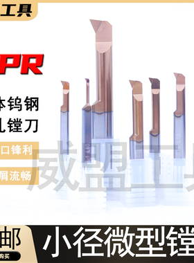 整体钨钢小镗刀/硬质合金微型小孔刀MPR微型仿型加工抗震孔车刀