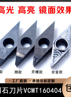 滕鑫金刚石刀片VCMT160404/VCGT160402/VCMW160408 PCD铝轮毂/CBN