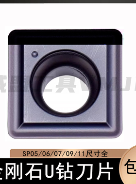 金刚石快速钻刀片/PCD材料U钻刀片SPMG050204/060204/090408/1104