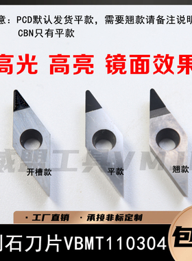 腾鑫金刚石刀片VBMT110304/110302/VBGT110308PCD铜铝高光CBN淬火