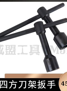 机床刀架扳手/刀架钥匙/内四方扳手 8方10方12方14方17方22方24方