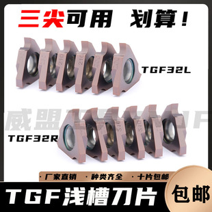 数控立装式卡簧槽TGF32R050/100切刀刀片浅槽割槽刀头三角形切断