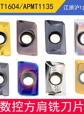 铣刀片APMT160404PDER /APMT1135PDER/APKT1604PDER H01/APKT1135