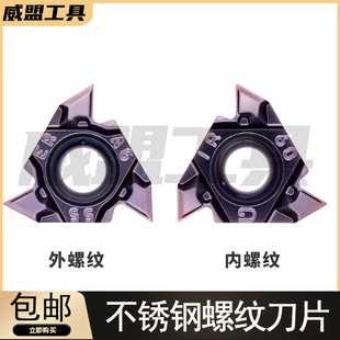 数控螺纹刀片 三菱槽钢件不锈钢牙刀粒通用MMT16IRAG60-S/MMT16ER