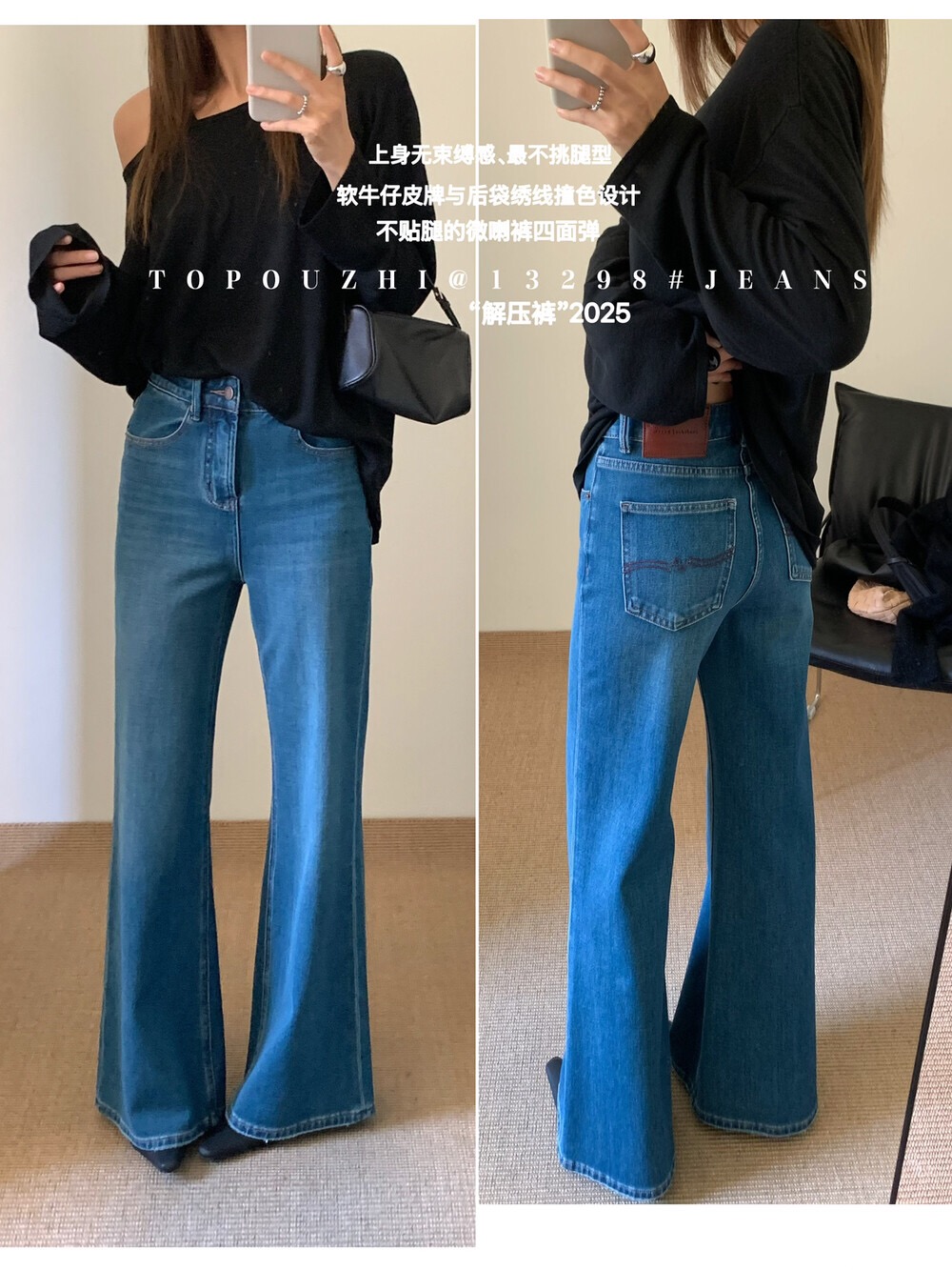 TOP 欧制 四面弹 秋季新款百搭显瘦不贴腿直筒喇叭牛仔裤 13298