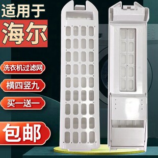 适合海尔洗衣机过滤网MS85188BZ31 MS75188BZ31内置过滤除毛配件