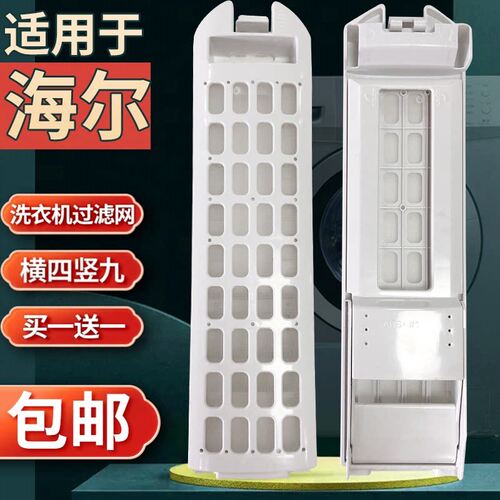 适合海尔原装洗衣机过滤网MS10098Z61U1免清洗线屑收集除毛器配件