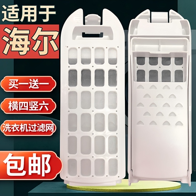 适合海尔洗衣机过滤网EB100Z129内筒垃圾线屑收集盒原装除毛配件