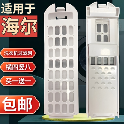 适合海尔洗衣机过滤网ES100BZ189U1内筒垃圾线屑收集盒原装过滤器
