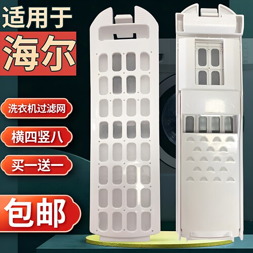 原装洗衣机过滤网线屑收集除毛器