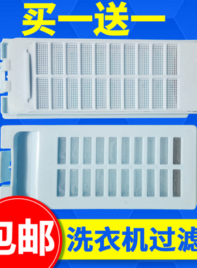 适合海尔洗衣机过滤网XQB50-728A净享垃圾盒线屑收集兜除毛器配件