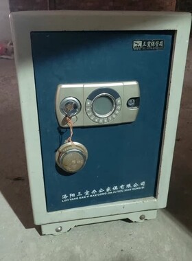 三宜保险柜电子密码锁老式防火防盗保险箱夹万