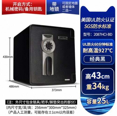 盾牌防火防水保险箱防盗机械/电子密码/指纹/高43cm美国UL认证