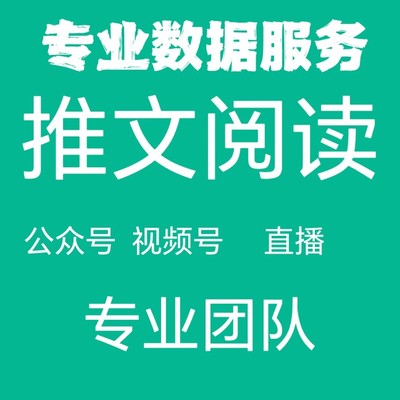 淘宝微信公众号文章订阅视频号直播小程序观看订阅读活动推广服务