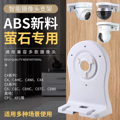 萤石云监控摄像头卡扣底座支架