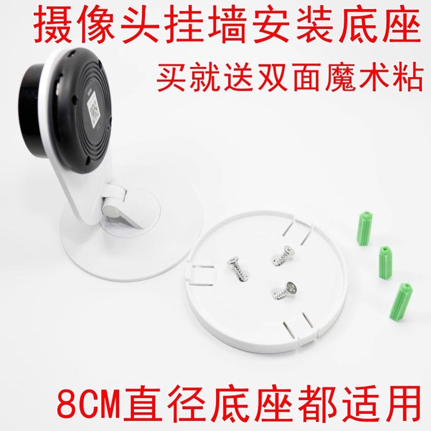 适用小蚁小米米家智能摄像机上墙底座摄像头挂墙带螺丝魔术贴配件,智能设备,智能摄像,淘宝优惠券,粉丝福利购,淘宝优惠卷