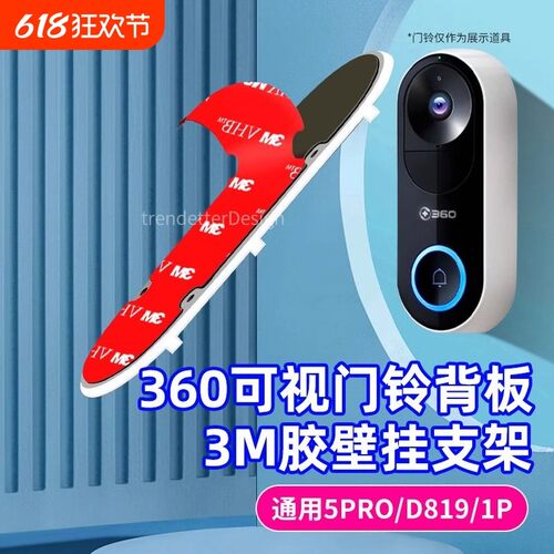 360可视门铃背板安装支架