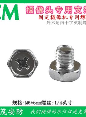 监控摄像头支架固定螺丝1/4英制