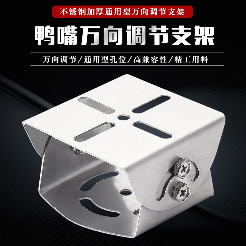 304不锈钢监控支架鸭嘴摄像头图片