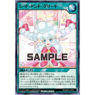 游戏王RD 肉与贪欲见面会 N/SER orp3-jp027【布鲁斯卡牌】
