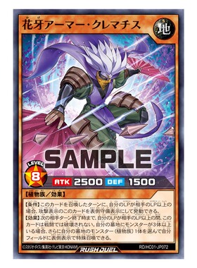 游戏王RD 花牙铠·小木通N,SR hc01-jp072【布鲁斯卡牌】