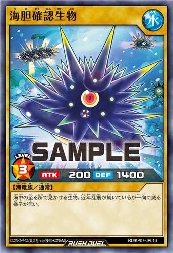 【布鲁斯卡牌】游戏王RD 海胆确认生物N kp07-jp010