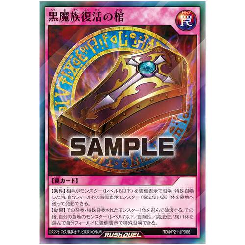 游戏王RD 黑魔族复活之棺SR/SER kp21-jp066【布鲁斯卡牌】