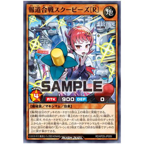 游戏王RD 报道合战 独家新闻记者大军［R］N kp25-jp009