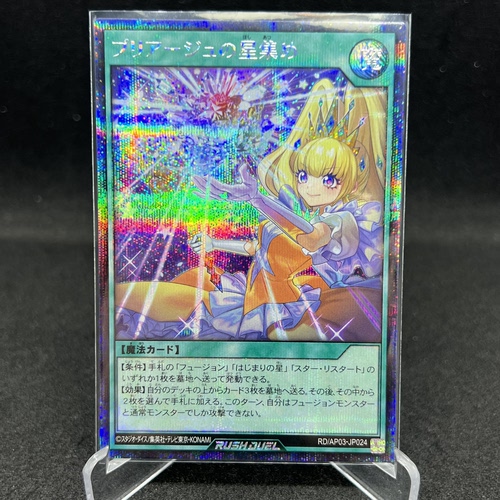 游戏王RD 交融公主的集星 SR/SER ap03-jp024【布鲁斯卡牌】