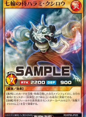 【布鲁斯卡牌】游戏王RD 七轮之侍 腹身串狼SR kp06-jp025