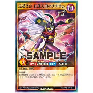 游戏王RD 昆遁忍虫 红莲天刀之七星瓢虫SR/SER kp20-jp016