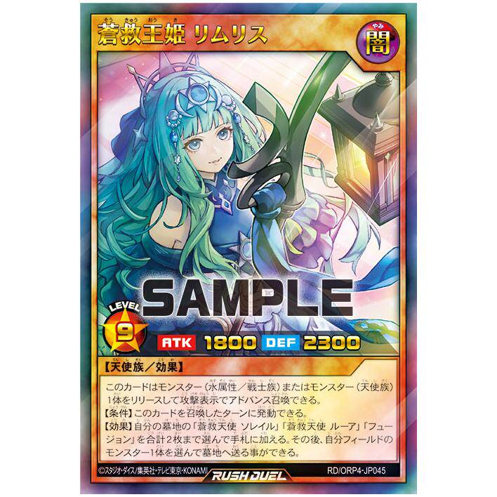 游戏王RD 苍救王姬 莉姆莉丝 UR/ORR orp4-jp045【布鲁斯卡牌】