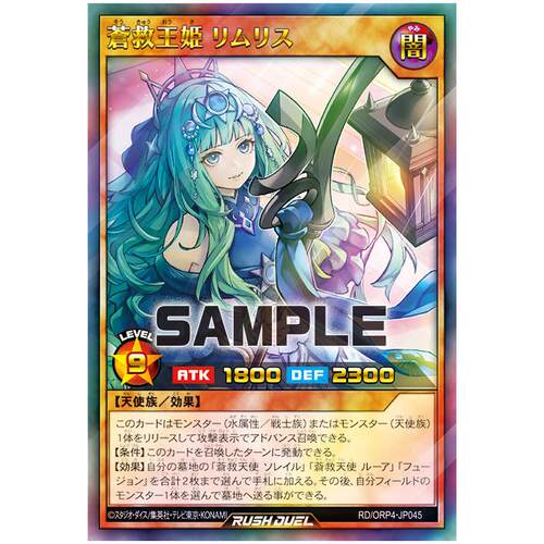 游戏王RD 苍救王姬 莉姆莉丝 UR/ORR orp4-jp045【布鲁斯卡牌】