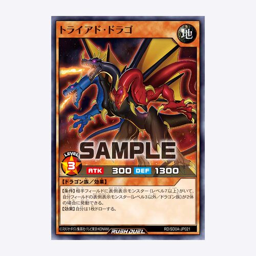 【布鲁斯卡牌】游戏王RD 三联龙N sd0a-jp021