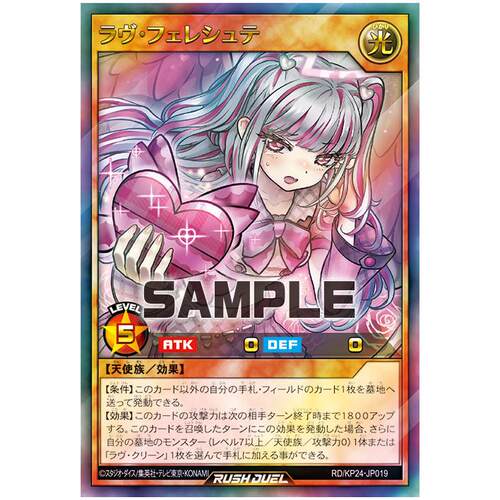 游戏王RD 爱之天仙UR/SER/ORR kp24-jp019【布鲁斯卡牌】