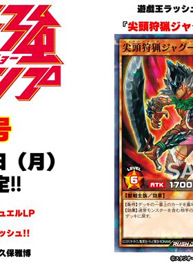 【布鲁斯卡牌】游戏王 rd 尖头狩猎 尖突食尸鬼 NPR SJMP-JP017