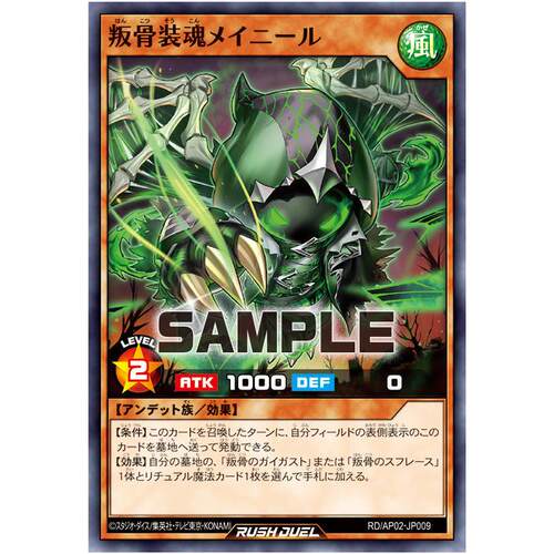 游戏王RD 叛骨装魂 梅尼尔 N ap02-jp009【布鲁斯卡牌】