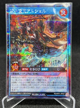 游戏王RD 双焰魔天 黑日天魔 UR/SER ap01-jp031【布鲁斯卡牌】